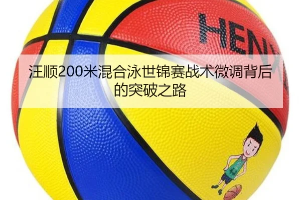 wang-shun-mi-hun-he-yong-shi-jin-sai-zhan-shu-wei-diao-bei-hou-de-tu-po-zhi-lu-2-942.jpg