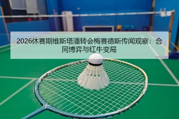 xiu-sai-qi-wei-si-ta-pan-zhuan-hui-mei-sai-de-si-chuan-wen-guan-cha-he-tong-bo-yi-yu-hong-niu-bian-ju-2-811.jpg