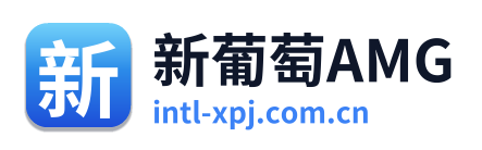 新葡萄AMG